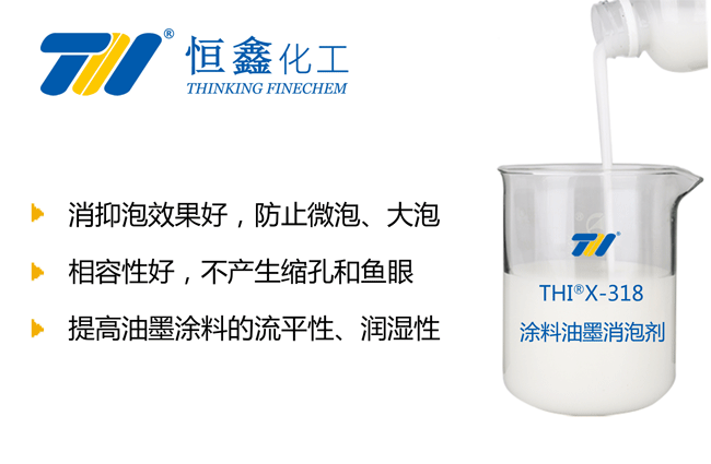 THIX-318油漆涂料消泡劑產品圖